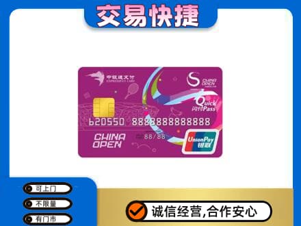 漳州长泰县购物卡回收中银通支付卡.jpg