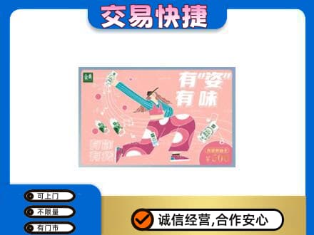漳州长泰县购物卡回收伊利礼品卡.jpg