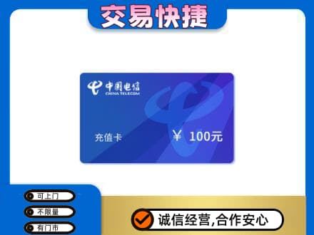 漳州长泰县购物卡回收中国电信卡.jpg