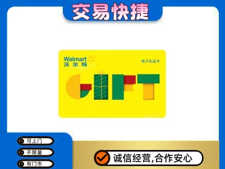 漳州长泰县购物卡回收沃尔玛电子卡.jpg