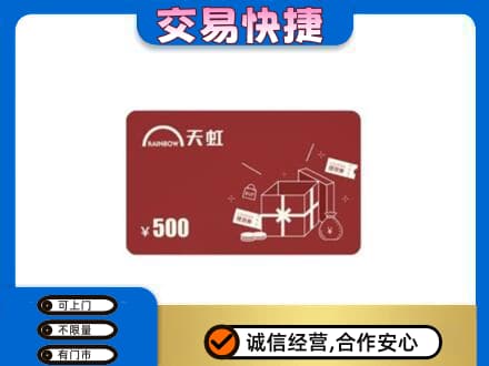漳州长泰县回收天虹卡
