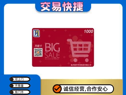 漳州长泰县回收世纪联华卡