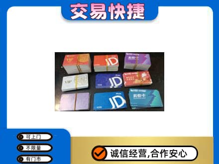 漳州长泰县回收超市卡