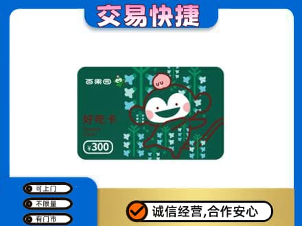 漳州长泰县购物卡回收百果园卡.jpg
