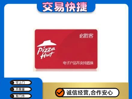 漳州长泰县购物卡回收必胜客卡.jpg