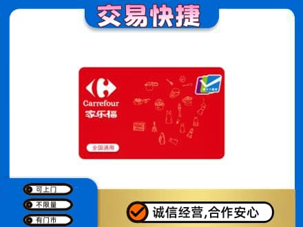 漳州长泰县回收家乐福卡