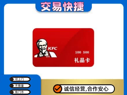 漳州长泰县购物卡回收肯德基卡.jpg