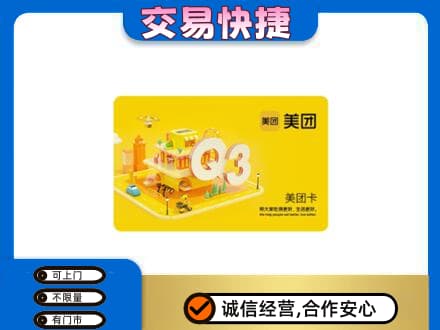 漳州长泰县购物卡回收美团卡.jpg