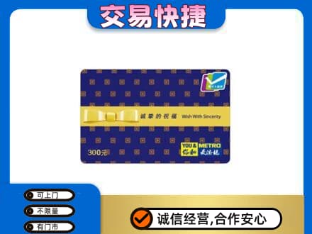 漳州长泰县购物卡回收麦德龙卡.jpg