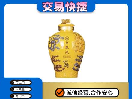 漳州长泰县名酒回收五粮液九龙坛.jpg