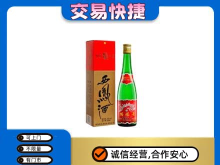 漳州长泰县名酒回收西凤酒.jpg