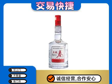 漳州长泰县名酒回收五粮春.jpg