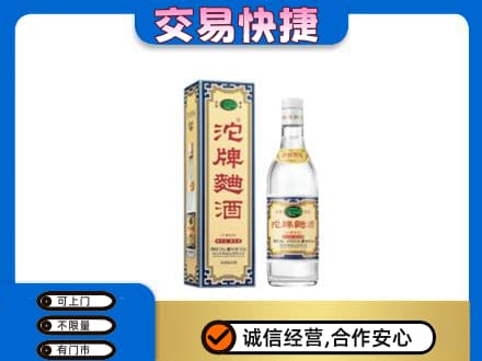 漳州长泰县名酒回收沱牌曲酒.jpg