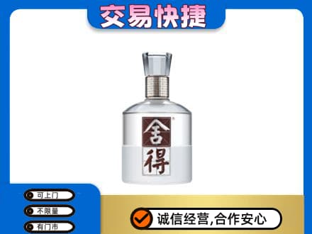 漳州长泰县名酒回收舍得.jpg